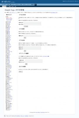 Simple Tagsのススメ