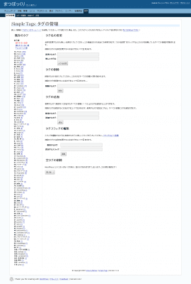 Simple Tagsのススメ