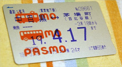 PASMO買った！　今日からPASMER