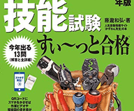 2020年版 ぜんぶ絵で見て覚える第2種電気工事士技能試験すい~っと合格: 入門講習DVD付