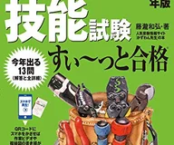 2020年版 ぜんぶ絵で見て覚える第2種電気工事士技能試験すい~っと合格: 入門講習DVD付