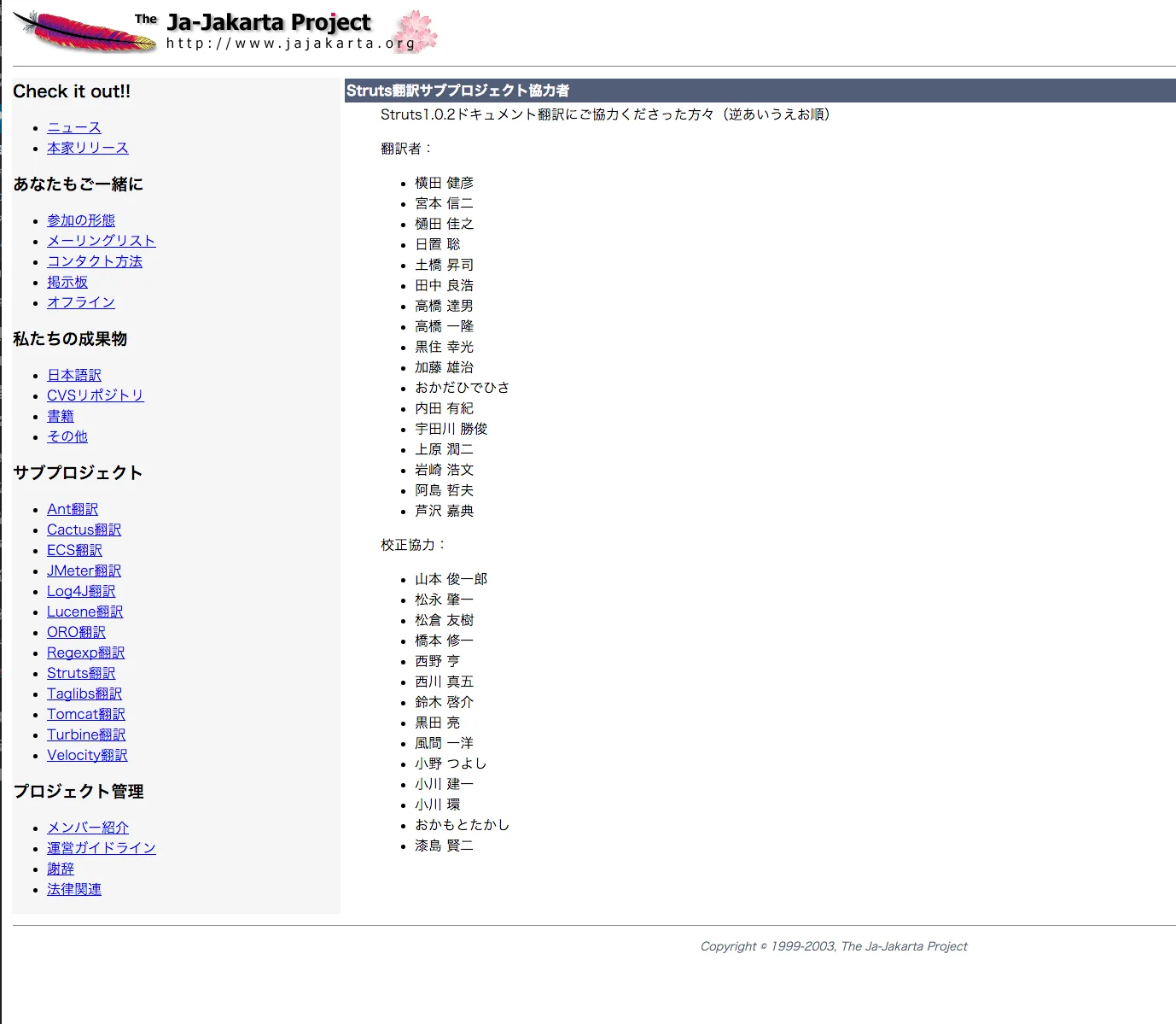 Strutsのドキュメントを翻訳