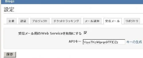 メールからRedmineのチケットを登録