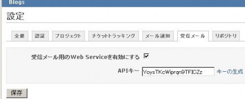 メールからRedmineのチケットを登録