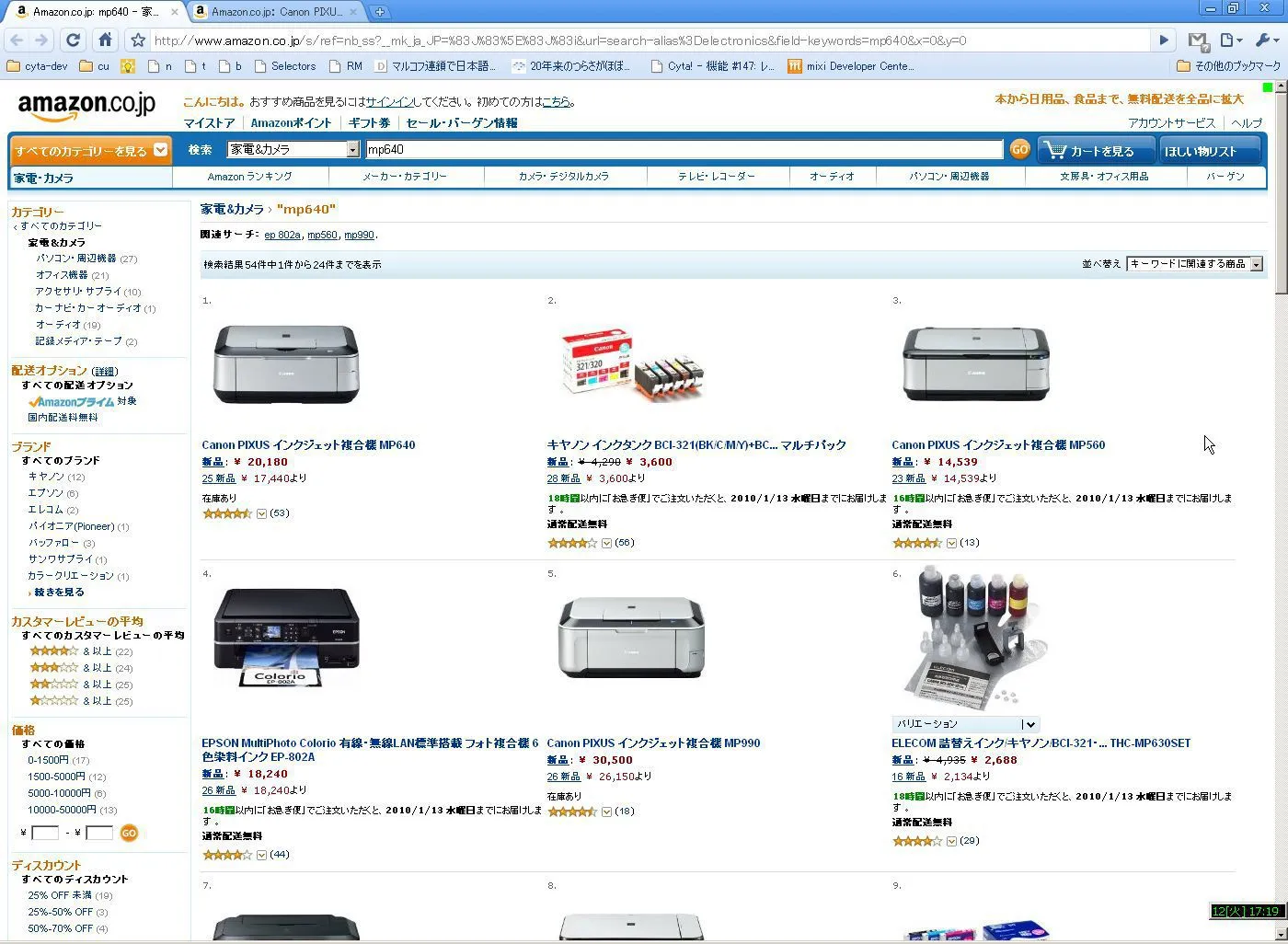 amazonがユーザのページ流入経路によって価格表示を変えている