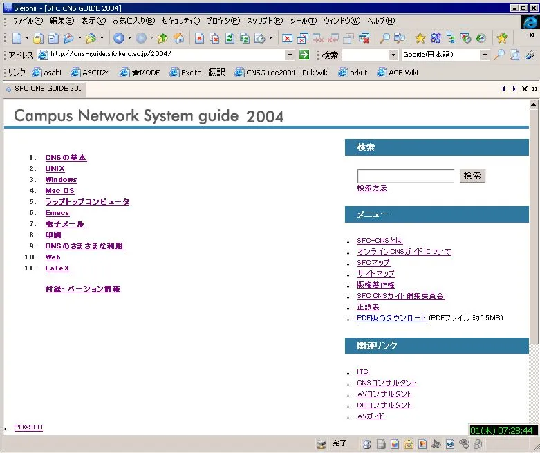 CNSガイド2004年度版完成～