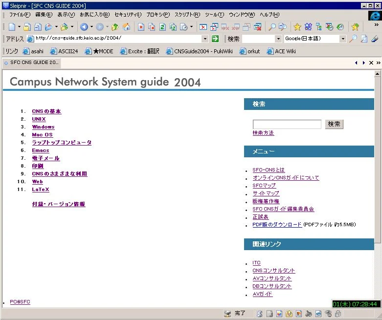 CNSガイド2004年度版完成～