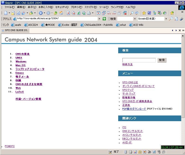 CNSガイド2004年度版完成～