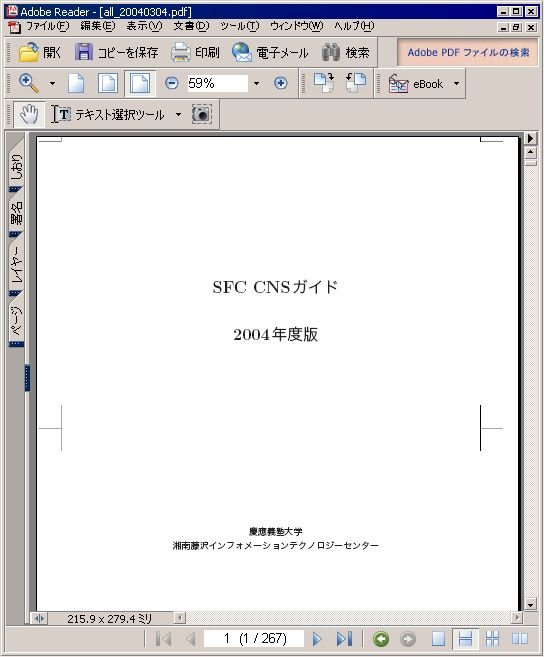 CNSガイド～　2004年度版