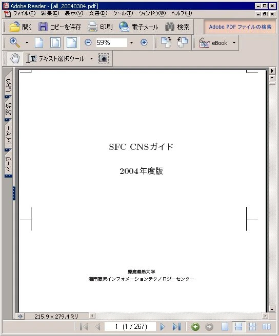 CNSガイド～　2004年度版