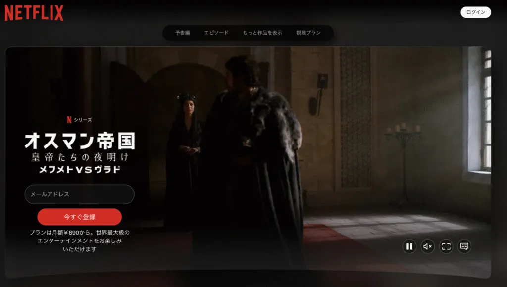 Netflixのオスマン帝国シリーズ