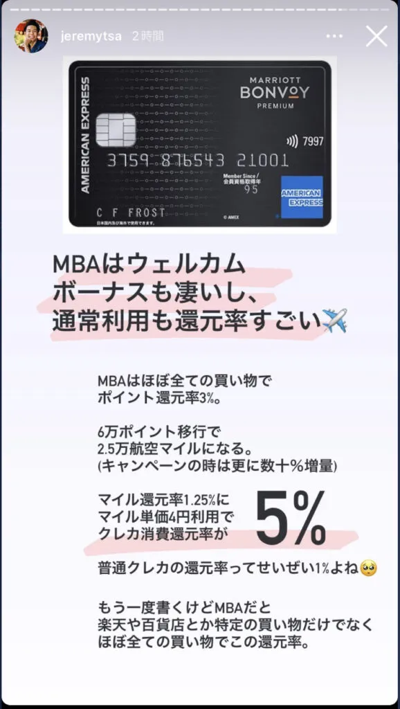 Amex Bonvoyカードの券面