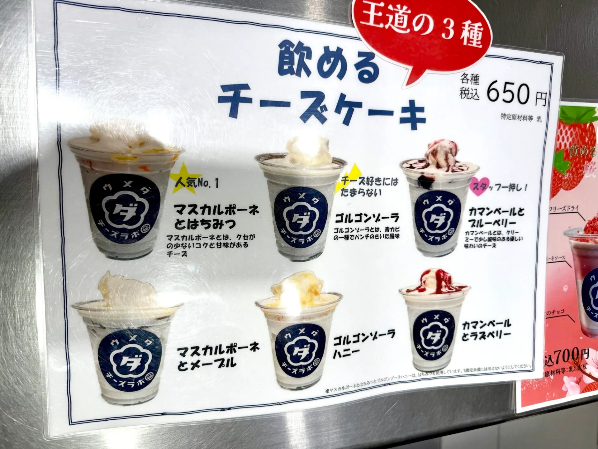 チーズドリンクのアップ