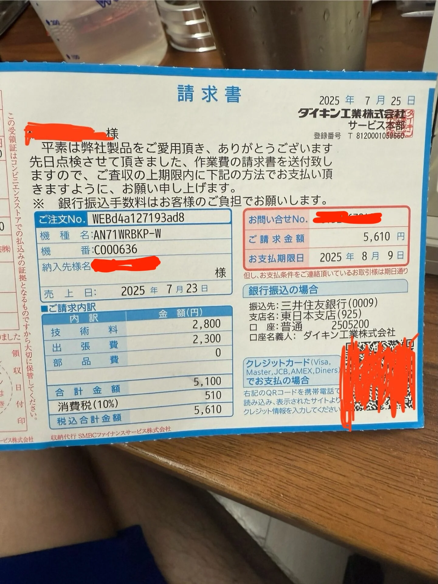 ダイキンエアコンAN71VRP-W修理 | 原因不明で5,000円