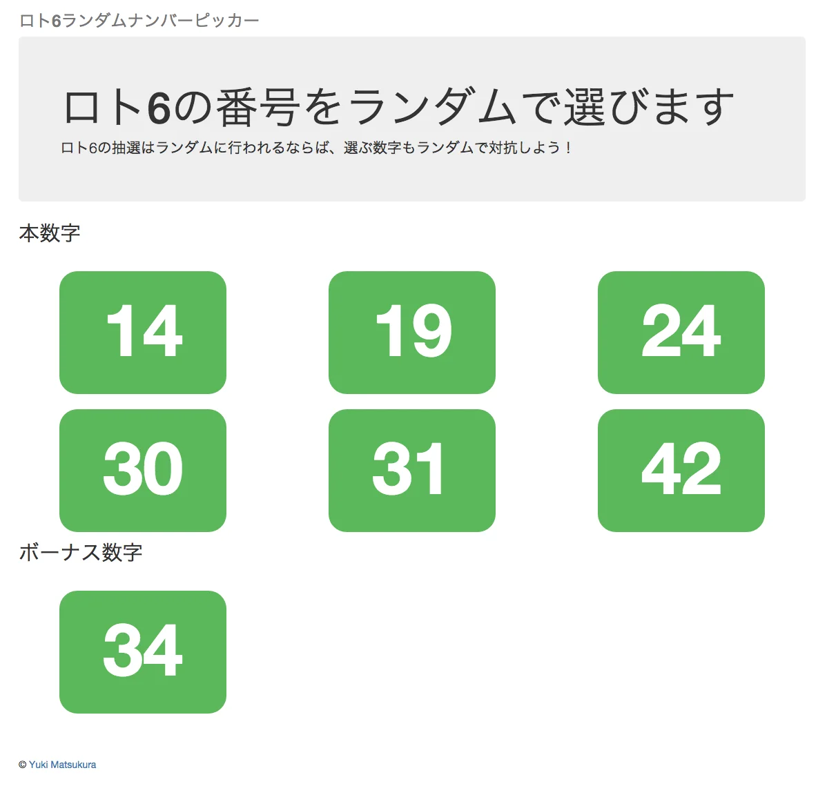 ロト6予想 プログラム