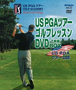US PGAゴルフレッスンＤＶＤメモ