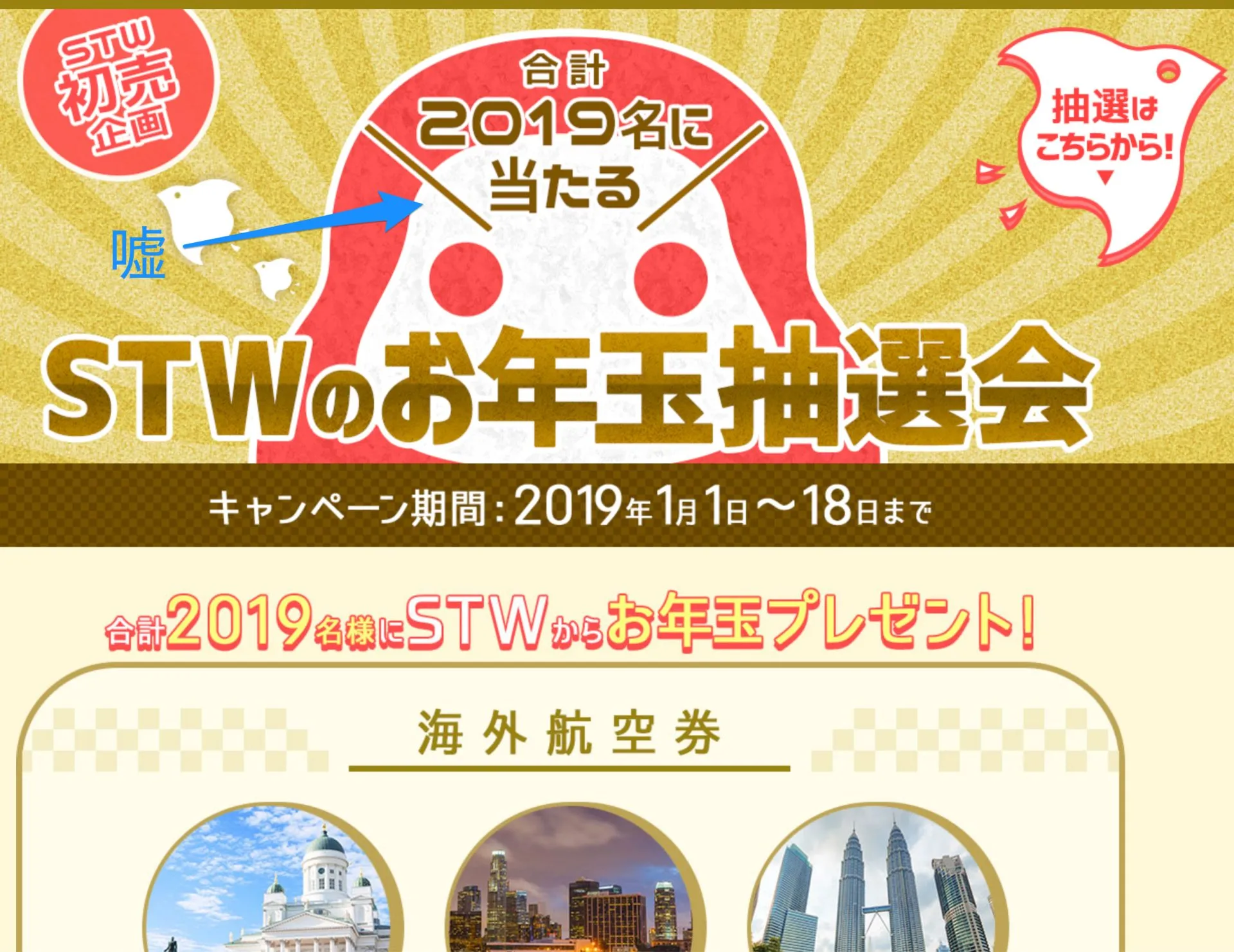 STW抽選会の実態調査 | 景品表示法違反の可能性を検証