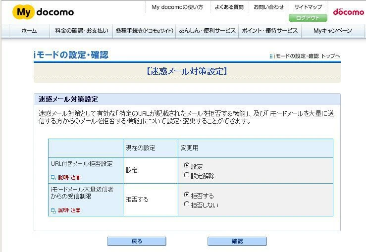 DoCoMoユーザで、迷惑メールで困っている方へ